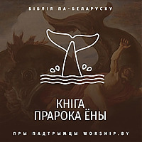 Кніга Ёны