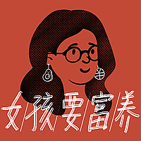 女孩要富养