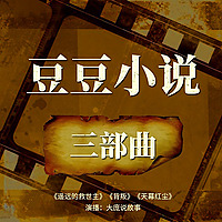 《遥远的救世主》《天幕红尘》《背叛》合集未删减