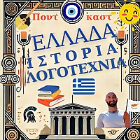 Ελλάδα, ιστορία, λογοτεχνία