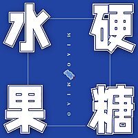 水果硬糖
