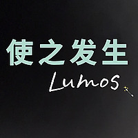 使之发生Lumos