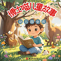 晚安宝贝睡前故事|儿童故事|中華故事