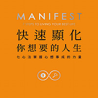 快速显化你想要的人生
