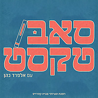 סאבטקסט