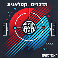 מדברים קטלאנית