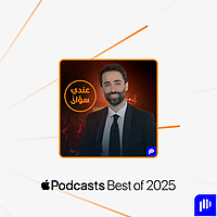 عندي سؤال | Aandi Soual