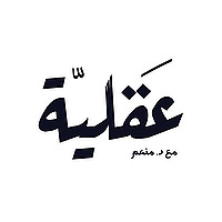 بودكاست عقلية