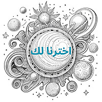 اخترنا لك