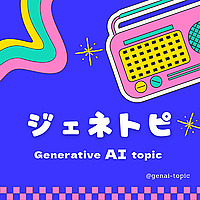 ジェネトピ(Generative AI Topic)