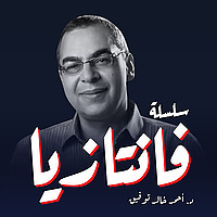 سلسلة فانتازيا