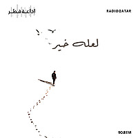 لعله خير