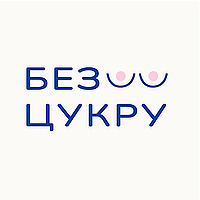 БЕЗ ЦУКРУ