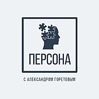 Подкаст "Персона"