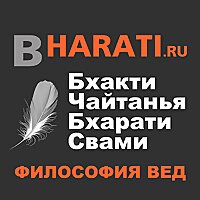 Бхакти Чайтанья Бхарати Свами