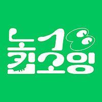노18킵고잉
