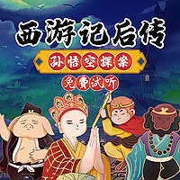西游记后传之孙悟空探案 | 侦探推理|孙悟空