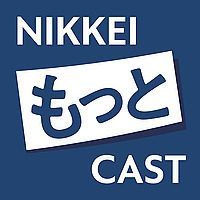 NIKKEIもっとCAST（日経もっとキャスト）