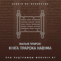 Кніга прарока Навума