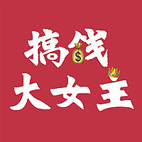 搞钱大女主