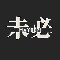 maybe·未必⁉️｜廣東話Podcast