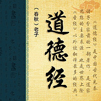 【国学经典】大麦简读《道德经》老子|本经译文|哲学