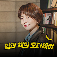 암과 책의 오디세이