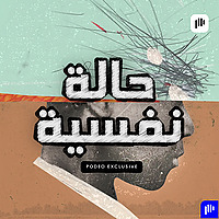 حالة نفسية