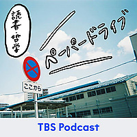 ペーパードライブ【読書・哲学】