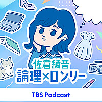 佐倉綾音 論理×ロンリー