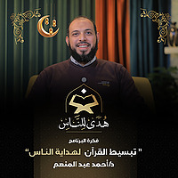هدى للناس