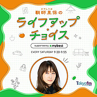 鞘師里保のライフアップ・チョイス supported by マイベスト