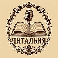 Читальня