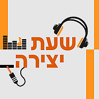 shaat yetzira שעת יצירה