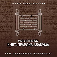 Кніга прарока Абакума