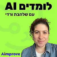 AI לומדים