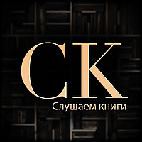 Слушаем книги...