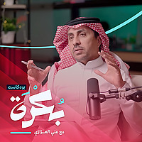 بكرة مع علي العزازي