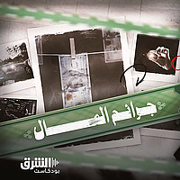 جرائم المال