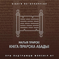 Кніга прарока Абадыі