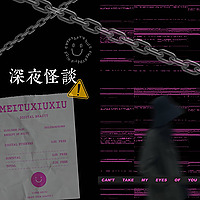 深夜怪談