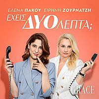 Έχεις δυο λεπτά;