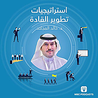استراتيجيات تطوير القادة