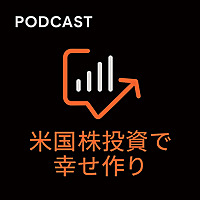 米国株投資で幸せ作り