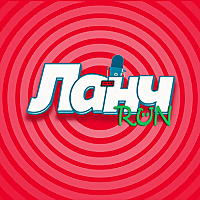Ланч Run
