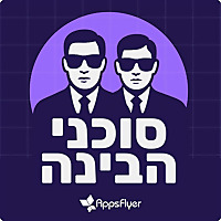סוכני הבינה