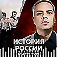 История России