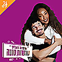עושות טובה