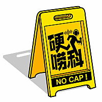 硬唠科