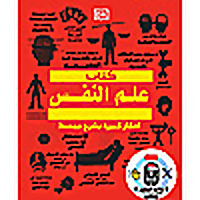 كتاب علم النفس